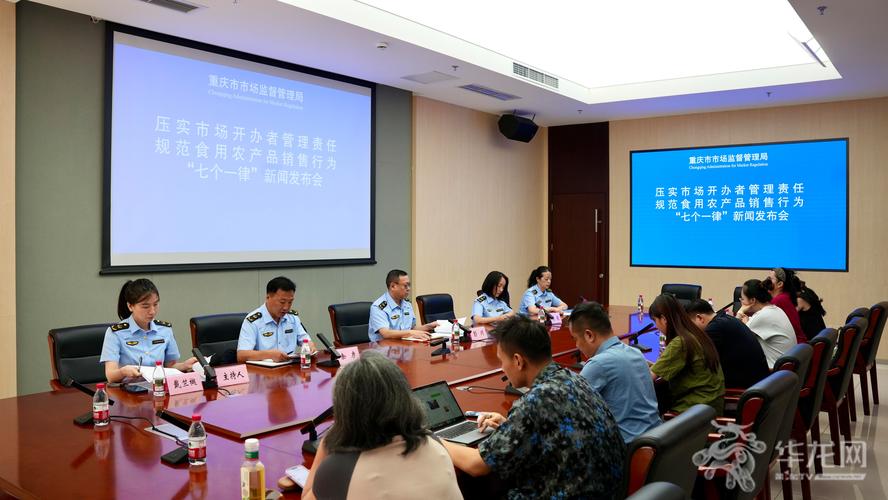 重庆市市场监督管理局举行压实市场开办者管理责任规范食用农产品销售